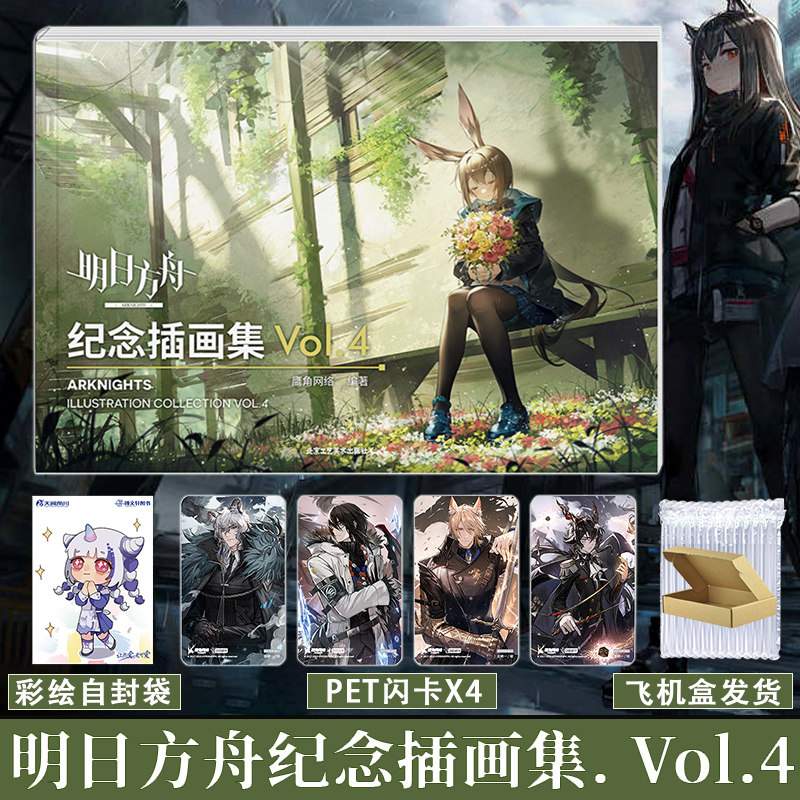 Anime Merchandise In Chinese - Arknights Sanat Kitabı Anime Origina İllüstrasyon