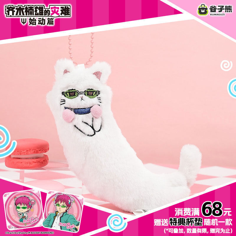 Orijinal Stokta Saiki Kusuo Ka - Plush Doll Anime incelemesi ve fiyatı
